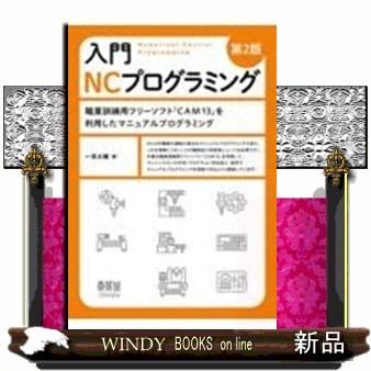 ncプログラム（本、雑誌、コミック）のおすすめ人気商品一覧 通販