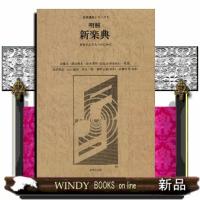 明解新楽典 | WINDY BOOKS on line