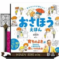 おさほうえほん | WINDY BOOKS on line