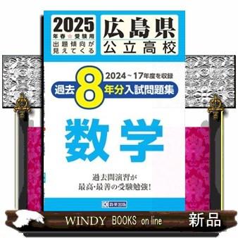 広島県公立高等学校過去入学試験問題集平成29年春受験用(実物に近いリアルな紙面のプリント形式過去問3年分) (公立高等学校入学試験問題集) 81pvglaALkL._AC_UL210_SR210,