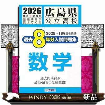 広島県高校入試問題集のおすすめ人気商品一覧 通販 - Yahoo!ショッピング