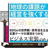 SDGs思考 | WINDY BOOKS on line