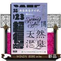 あるあるタイポ。誰でもできる文字加工のデザイン集 | WINDY BOOKS on line