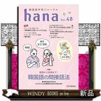 ｈａｎａ | WINDY BOOKS on line