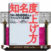 知名度の上げ方 | WINDY BOOKS on line