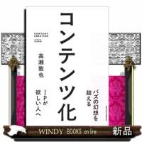 コンテンツ化 | WINDY BOOKS on line