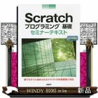 Scratchプログラミング基礎セミナーテキスト | WINDY BOOKS on line