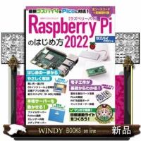 RaspberryPiのはじめ方2022(日経BPパソコ | WINDY BOOKS on line