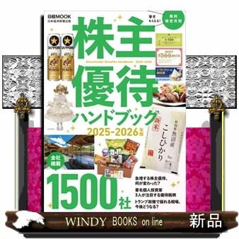 株主優待ハンドブックの商品一覧 通販 - Yahoo!ショッピング