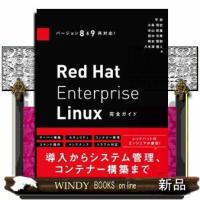 Ｒｅｄ　Ｈａｔ　Ｅｎｔｅｒｐｒｉｓｅ　Ｌｉｎｕｘ完全ガイド  バージョン８＆９両対応！ | WINDY BOOKS on line