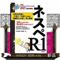 ネスペＲ１ | WINDY BOOKS on line