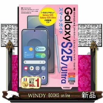 samsung galaxy s25 ultra（本、雑誌、コミック）のおすすめ人気商品