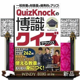 クイズノック 本（ブランド登録なし／本、雑誌、コミック）のおすすめ
