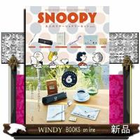 SNOOPY 大人のステーショナリーセット BOOK | WINDY BOOKS on line