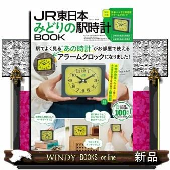 jr東日本 時計の商品一覧 通販 - Yahoo!ショッピング