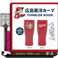 広島東洋カープ　ＴＵＭＢＬＥＲ　ＢＯＯＫ | WINDY BOOKS on line