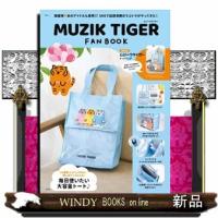 MUZIK TIGER FAN BOOK  Ａ４ | WINDY BOOKS on line