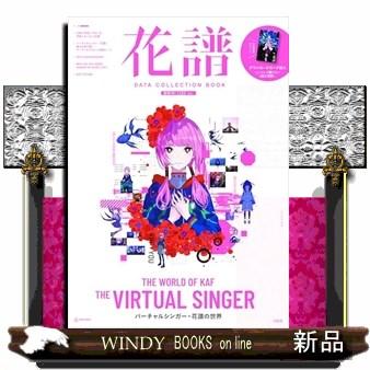 花譜（本、雑誌、コミック）のおすすめ人気商品一覧 通販