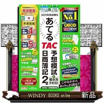 tac 簿記2級 テキストのおすすめ人気商品一覧 通販 - Yahoo!ショッピング