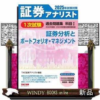 証券アナリストのおすすめ人気ランキングTOP100 - Yahoo!ショッピング