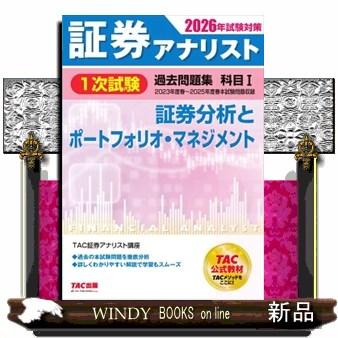 証券アナリストのおすすめ人気商品一覧 通販 - Yahoo!ショッピング