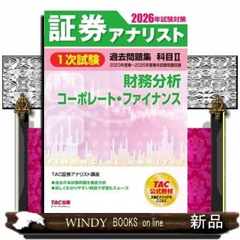 証券アナリストの商品一覧 通販 - Yahoo!ショッピング