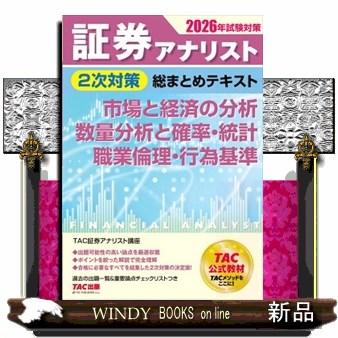 証券アナリストのおすすめ人気商品一覧 通販 - Yahoo!ショッピング