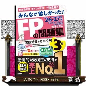 fp3級 問題集のおすすめ人気商品一覧 通販 - Yahoo!ショッピング