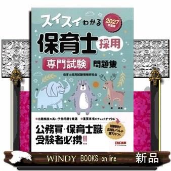保育士 公務員試験 問題集の商品一覧 通販 - Yahoo!ショッピング