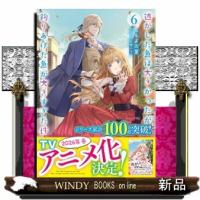 逃がした魚は大きかったが釣りあげた魚が大きすぎた件　６ | WINDY BOOKS on line