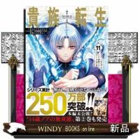 貴族転生　〜恵まれた生まれから最強の力を得る〜（11）  カンカンコミックスUP！ | WINDY BOOKS on line
