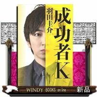 成功者K | WINDY BOOKS on line