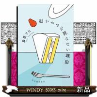 恋できみが死なない理由 | WINDY BOOKS on line