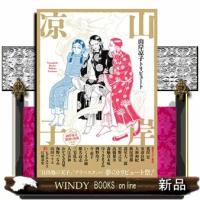 山岸凉子トリビュート | WINDY BOOKS on line