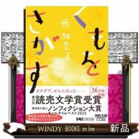 くもをさがす | WINDY BOOKS on line