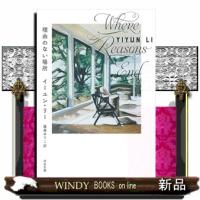 理由のない場所  河出文庫　リ４ー４ | WINDY BOOKS on line