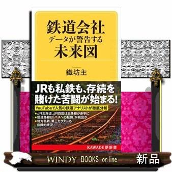 JR 西日本 路線 図（本、雑誌、コミック）のおすすめ人気商品