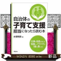 自治体の子育て支援担当になったら読む本 | WINDY BOOKS on line