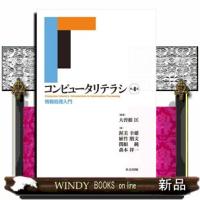 コンピュータリテラシ情報処理入門 | WINDY BOOKS on line