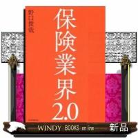 保険業界2.0 | WINDY BOOKS on line