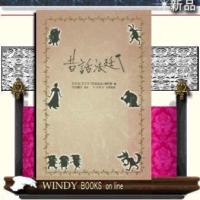 昔話法廷/ | WINDY BOOKS on line