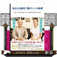 「あなたは絶対!運がいい」の秘密なぜ、この本は多くの人の | WINDY BOOKS on line