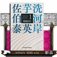 陰流苗木  芋洗河岸　１                                         光文社文庫　光文社時代小説 | WINDY BOOKS on line