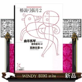 smごっこ 三井椿（本、雑誌、コミック）のおすすめ人気商品一覧 通販