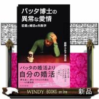 バッタ博士の異常な愛情 | WINDY BOOKS on line