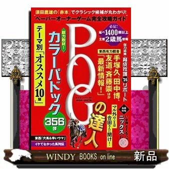 pog 本の商品一覧 通販 - Yahoo!ショッピング