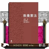 教養憲法 | WINDY BOOKS on line