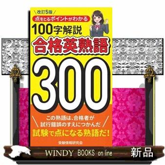 合格英熟語の商品一覧 通販 - Yahoo!ショッピング