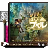えんとつ町のプペル | WINDY BOOKS on line