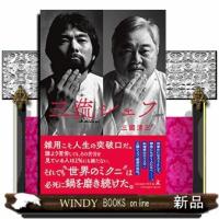 三流シェフ | WINDY BOOKS on line